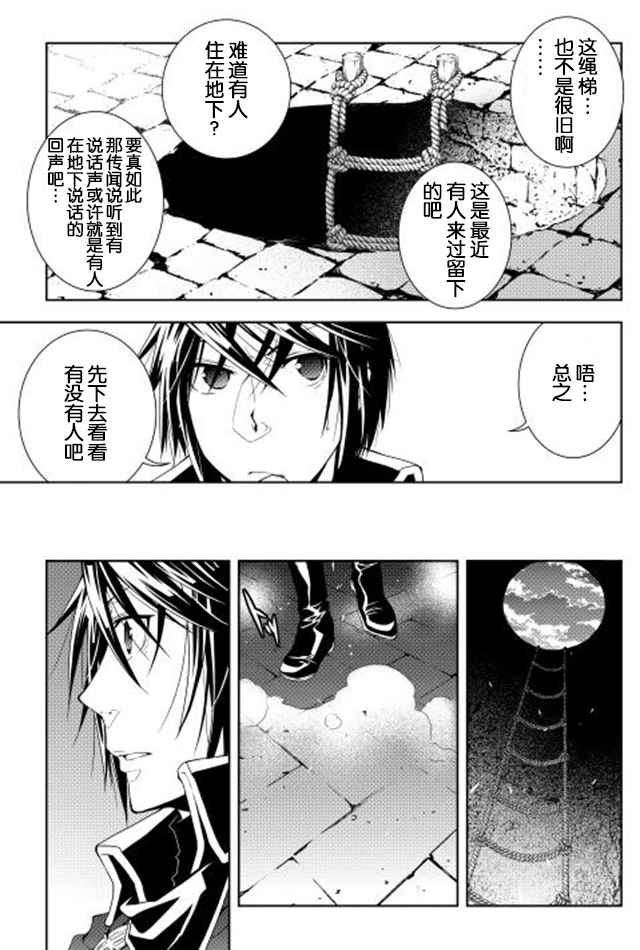 《异世创生录》漫画 027话