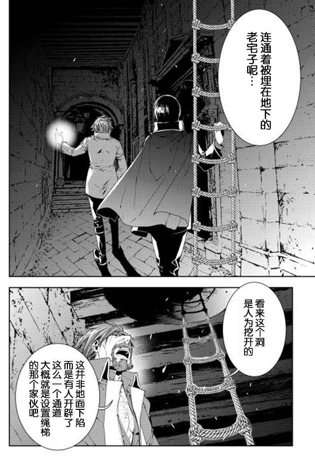 《异世创生录》漫画 027话