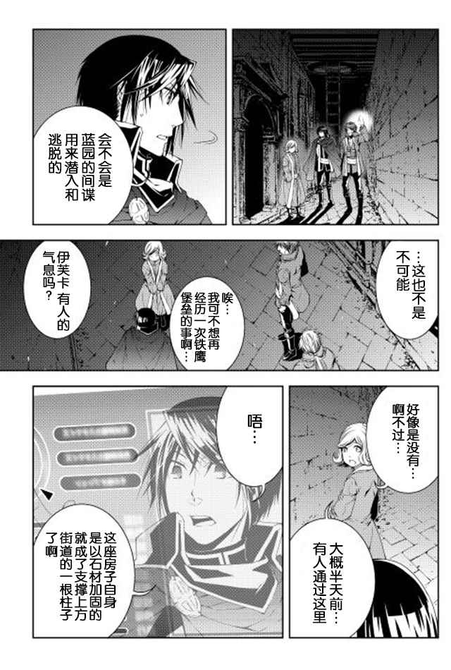 《异世创生录》漫画 027话