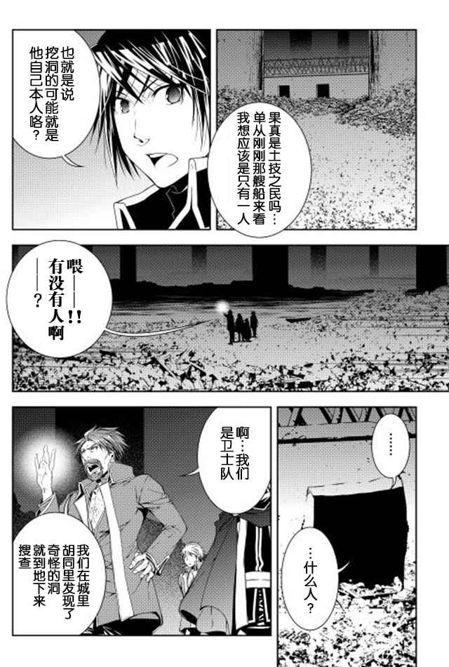 《异世创生录》漫画 027话