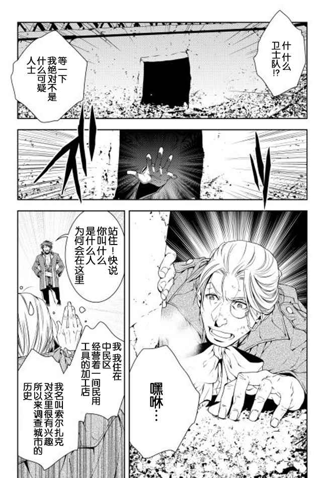 《异世创生录》漫画 027话