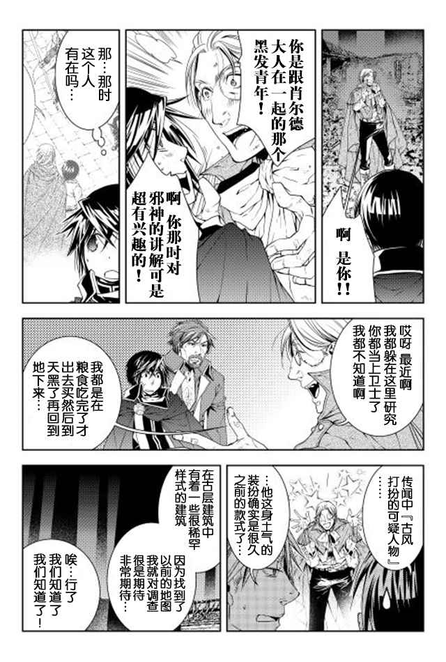 《异世创生录》漫画 027话