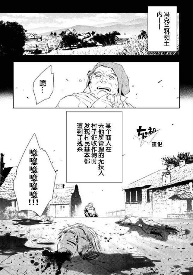 《异世创生录》漫画 028话