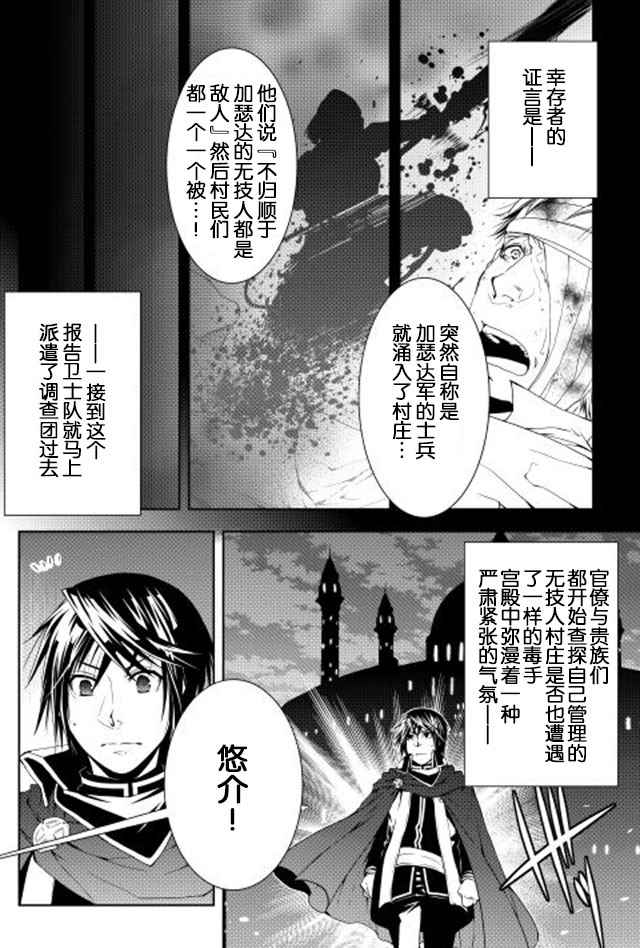 《异世创生录》漫画 028话