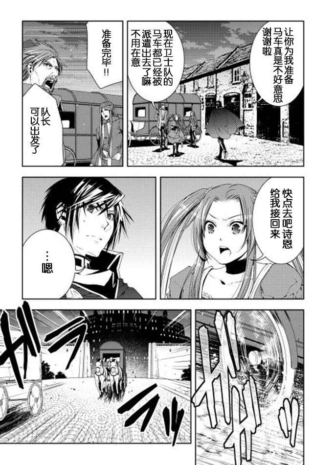 《异世创生录》漫画 028话