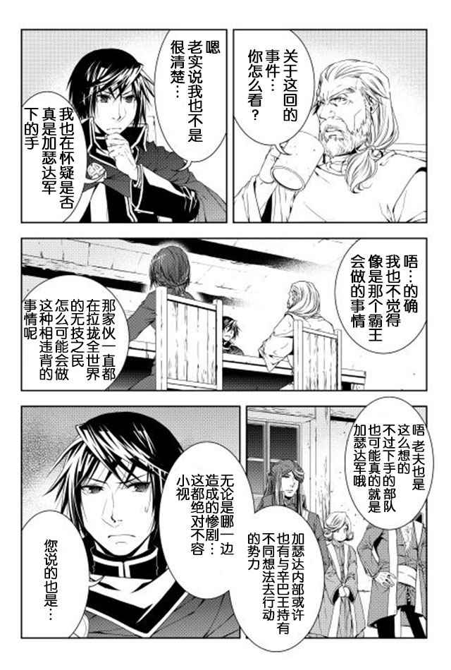 《异世创生录》漫画 028话