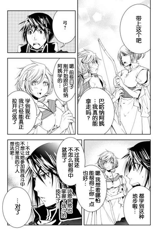 《异世创生录》漫画 028话