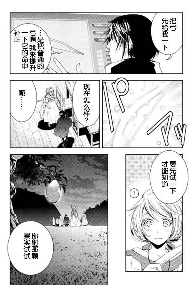 《异世创生录》漫画 028话