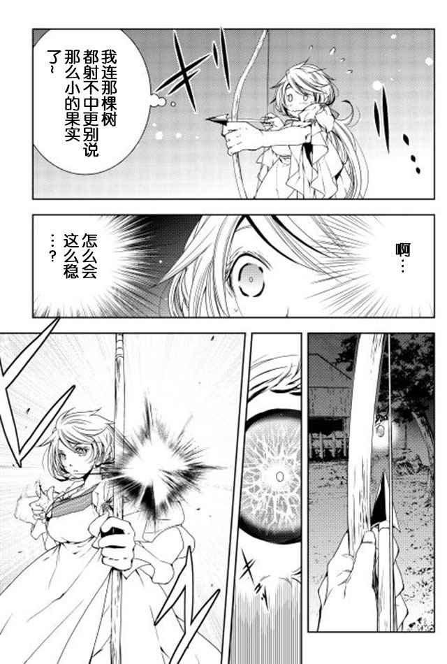 《异世创生录》漫画 028话