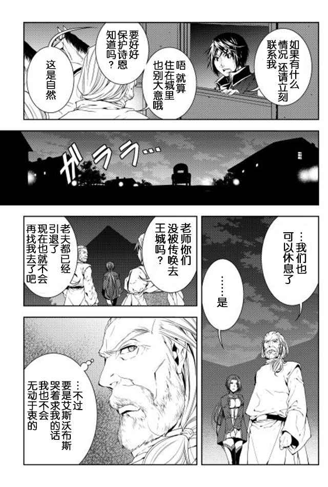 《异世创生录》漫画 028话