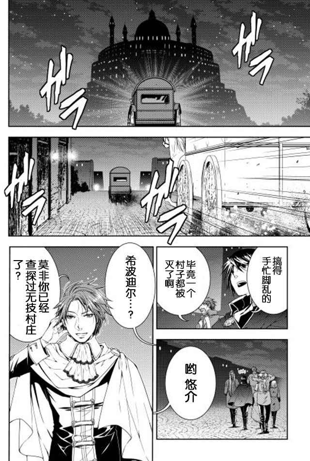 《异世创生录》漫画 028话