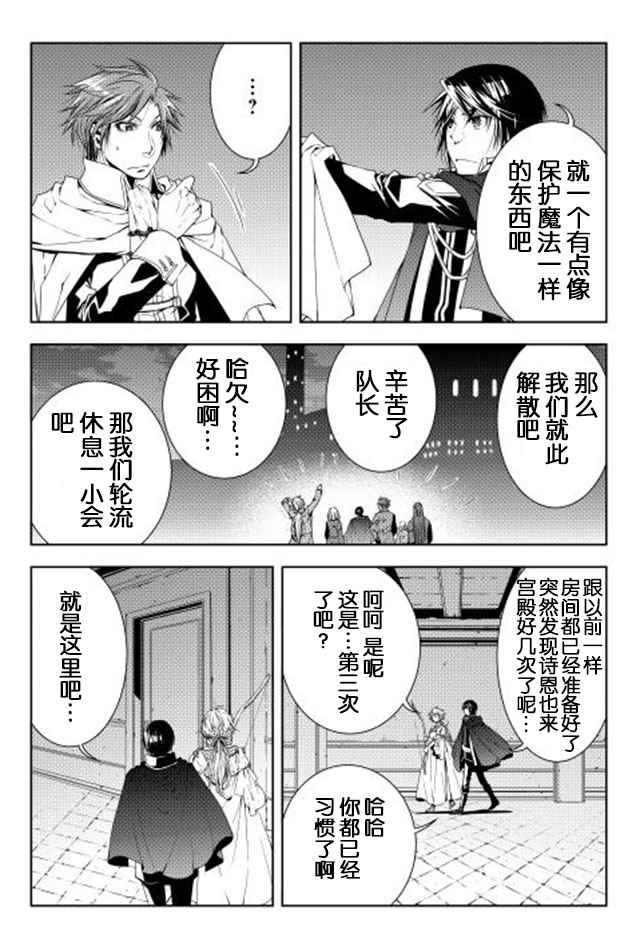 《异世创生录》漫画 028话