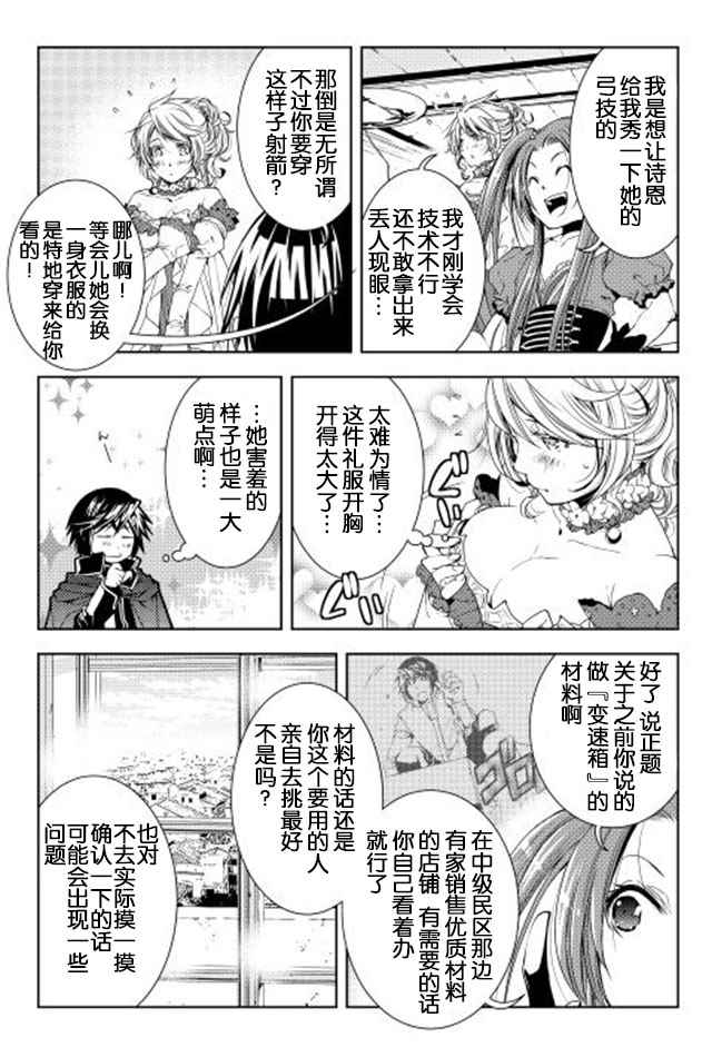 《异世创生录》漫画 028话