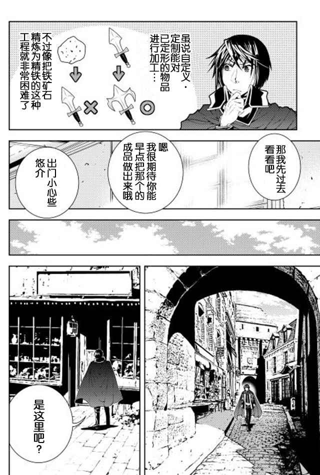 《异世创生录》漫画 028话