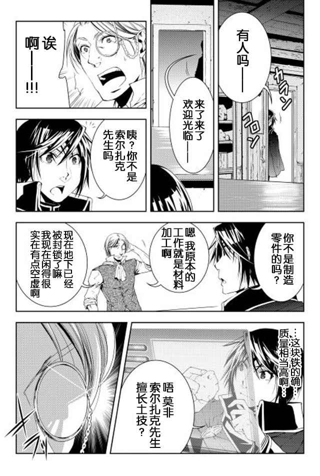 《异世创生录》漫画 028话