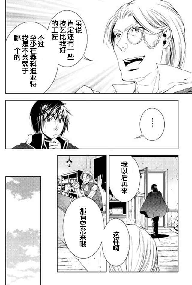 《异世创生录》漫画 028话