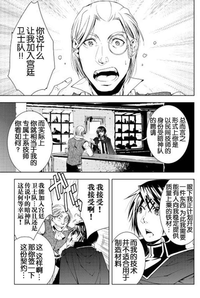 《异世创生录》漫画 029话