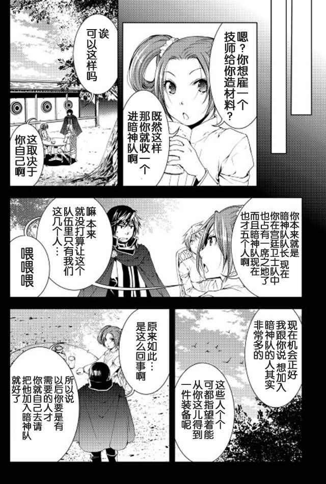 《异世创生录》漫画 029话