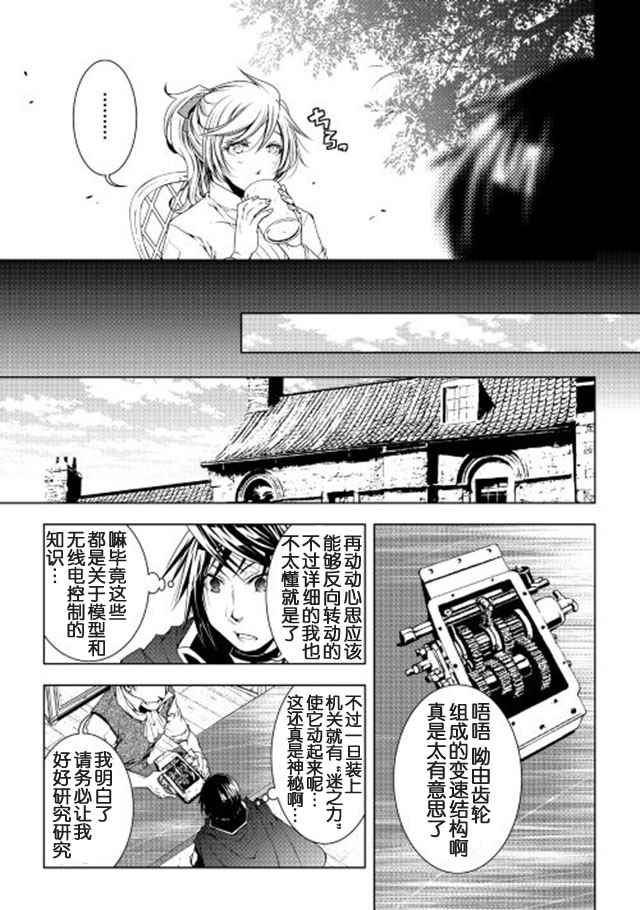 《异世创生录》漫画 029话