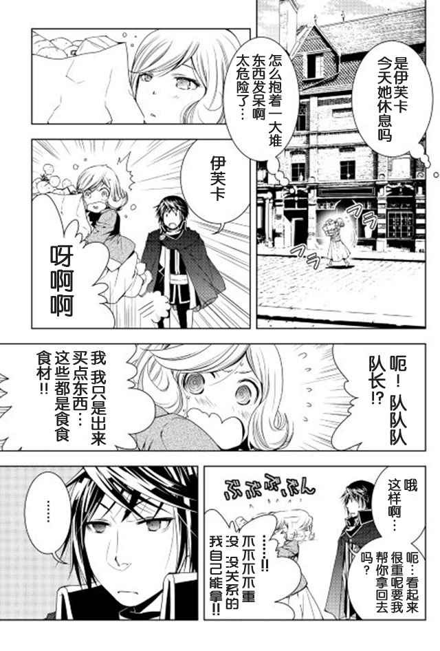 《异世创生录》漫画 029话