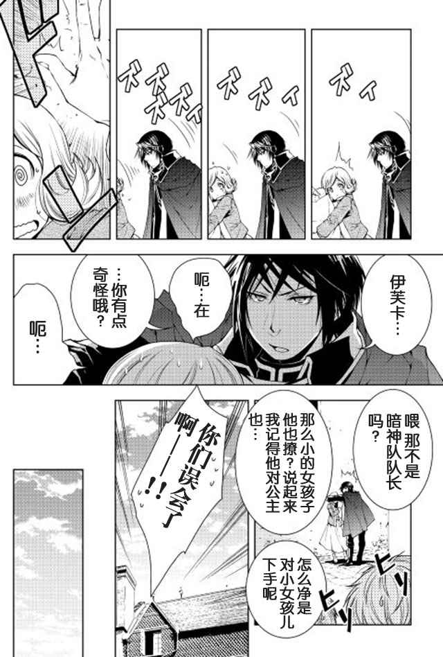 《异世创生录》漫画 029话