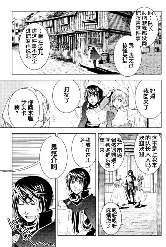 《异世创生录》漫画 029话