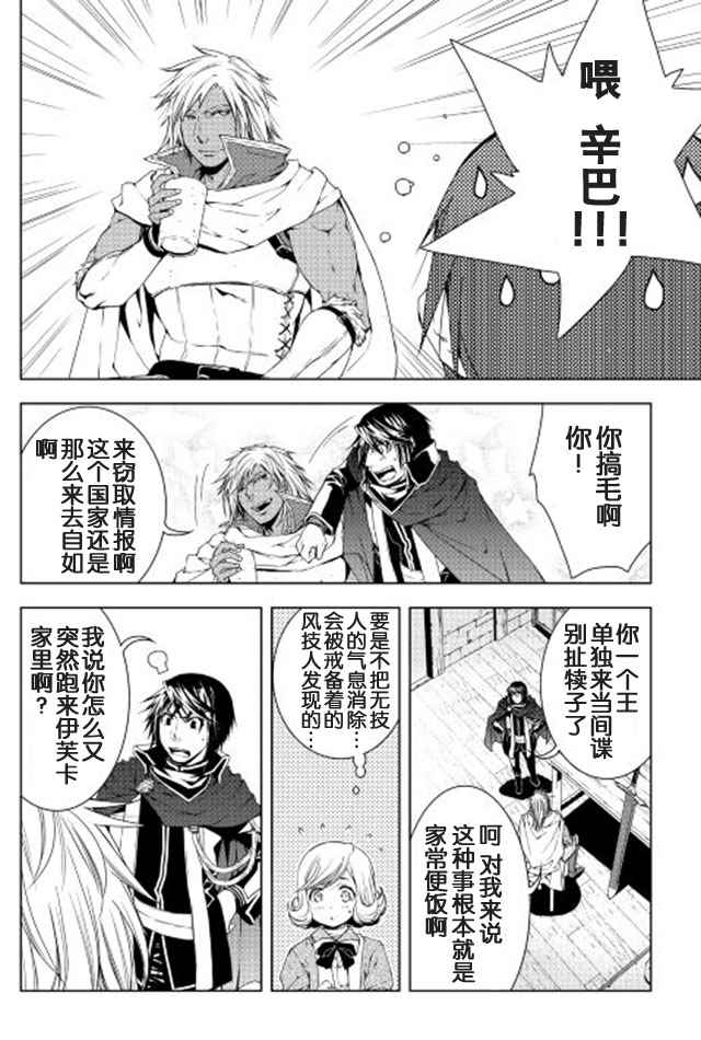 《异世创生录》漫画 029话