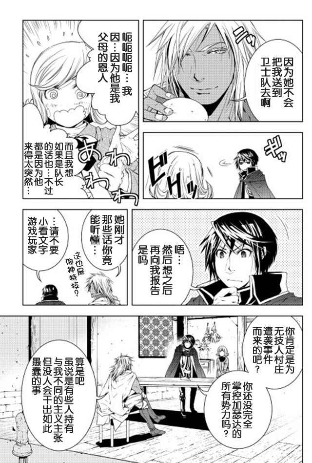 《异世创生录》漫画 029话