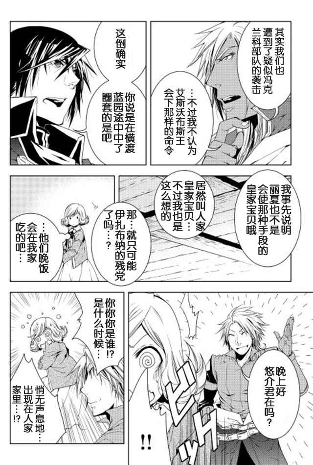 《异世创生录》漫画 029话