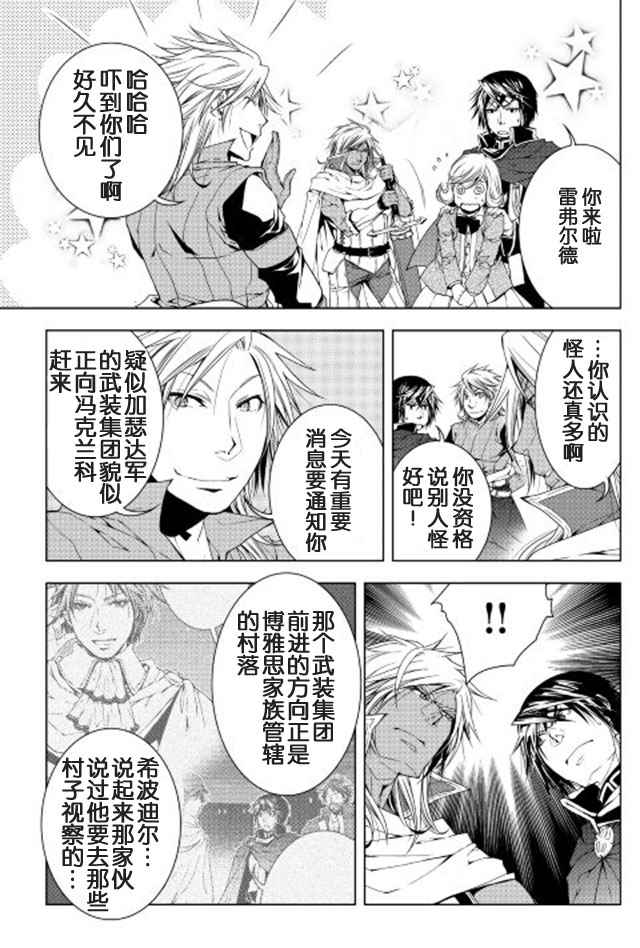 《异世创生录》漫画 029话