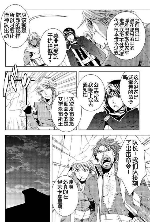 《异世创生录》漫画 029话