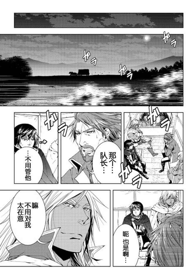 《异世创生录》漫画 029话