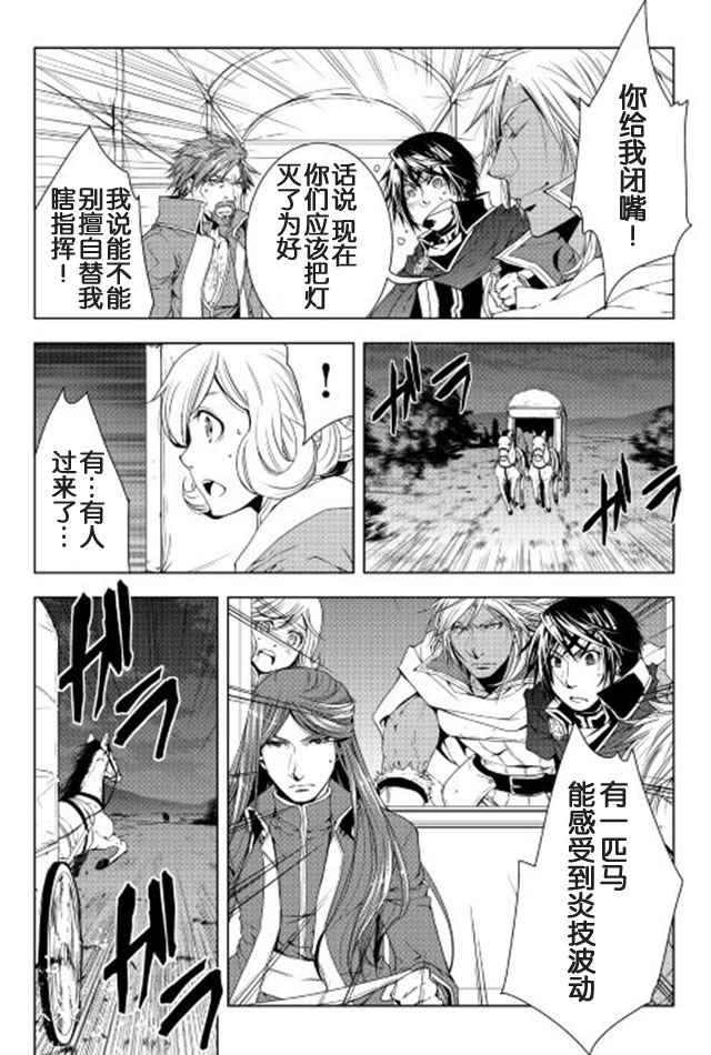 《异世创生录》漫画 029话