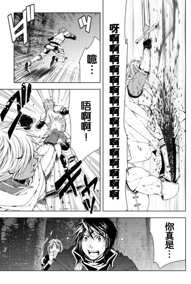 《异世创生录》漫画 030话