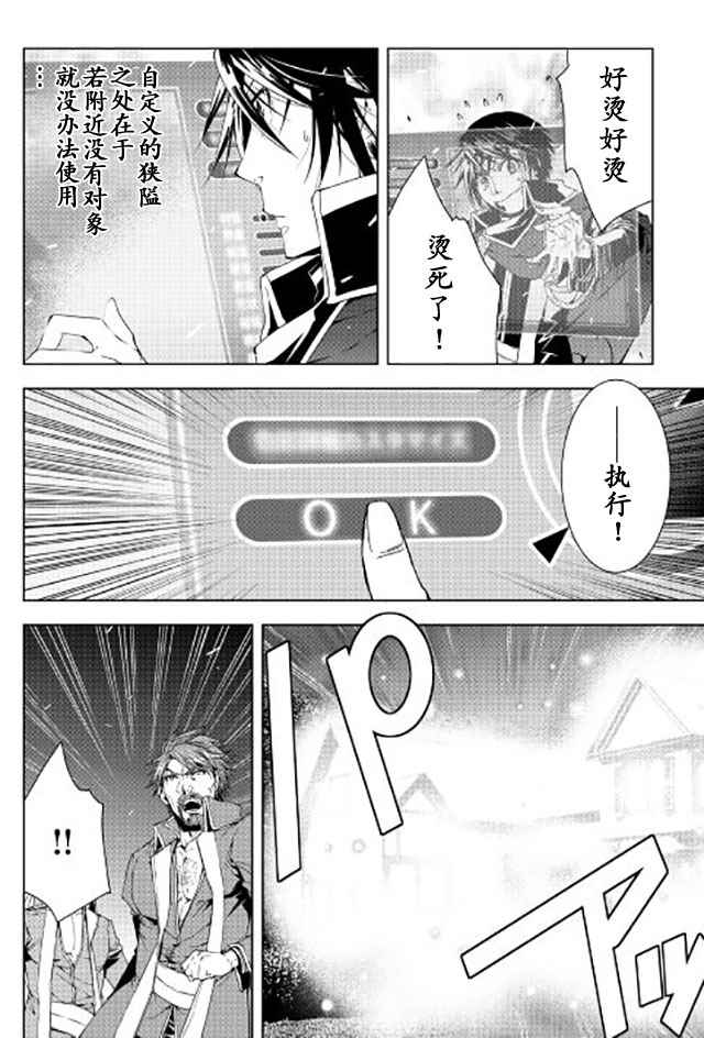 《异世创生录》漫画 031话