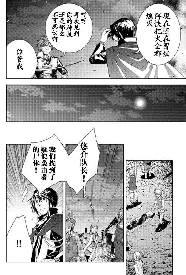 《异世创生录》漫画 031话