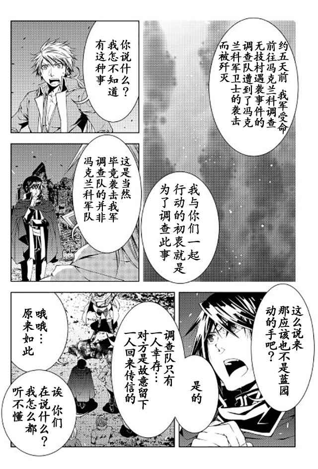 《异世创生录》漫画 031话