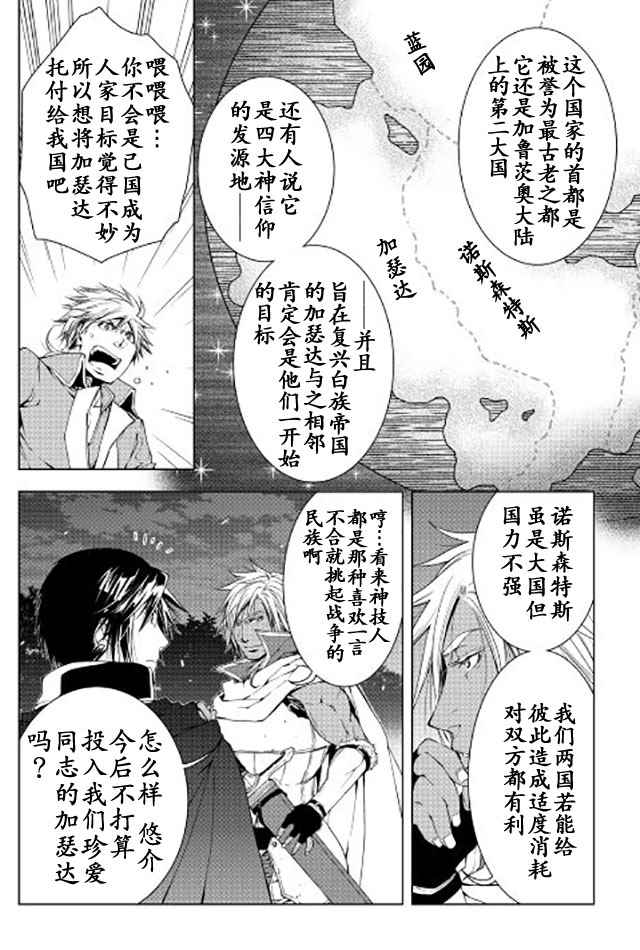 《异世创生录》漫画 031话