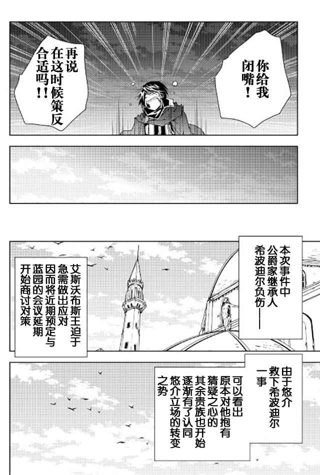 《异世创生录》漫画 031话