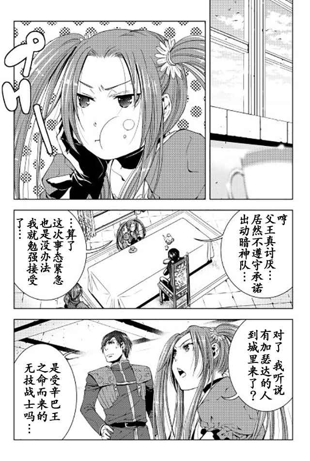 《异世创生录》漫画 031话