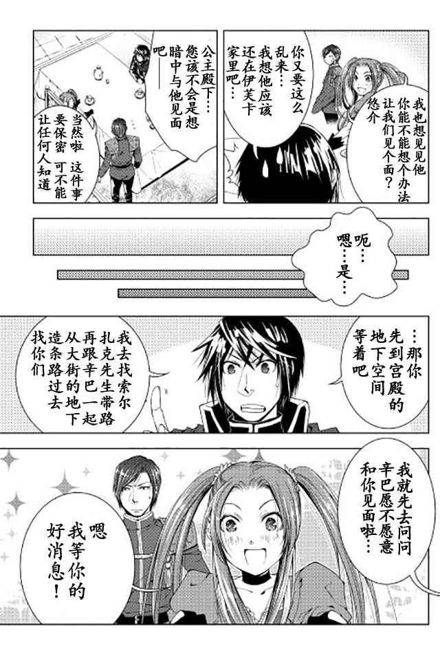 《异世创生录》漫画 031话