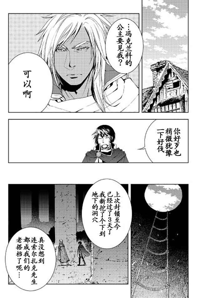 《异世创生录》漫画 031话