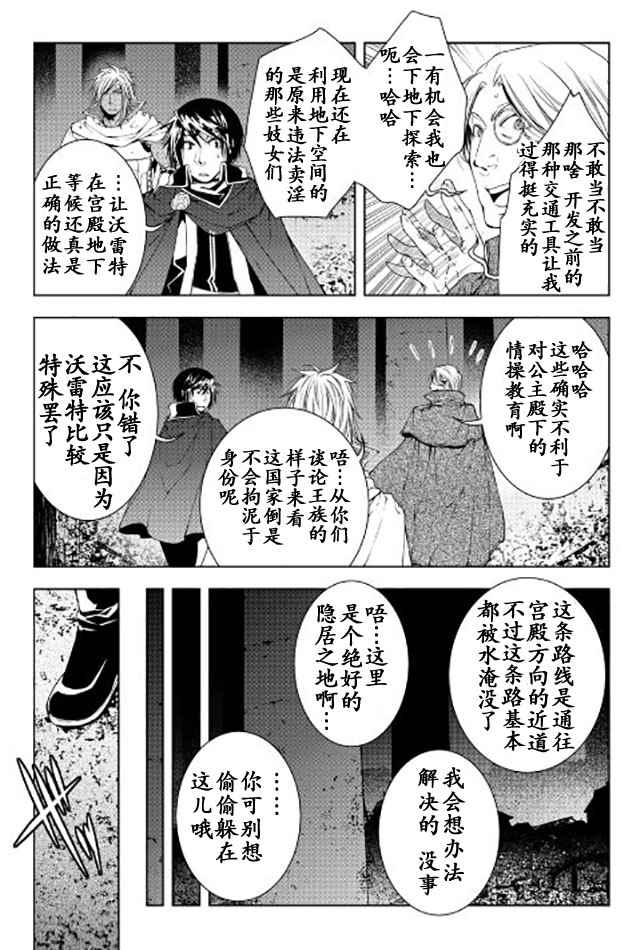 《异世创生录》漫画 031话