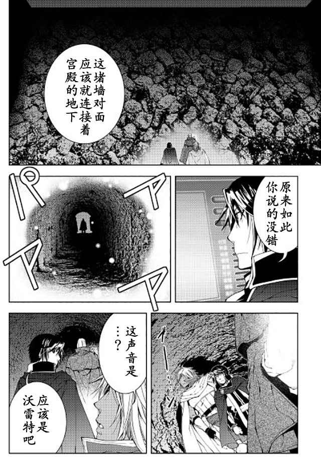 《异世创生录》漫画 031话