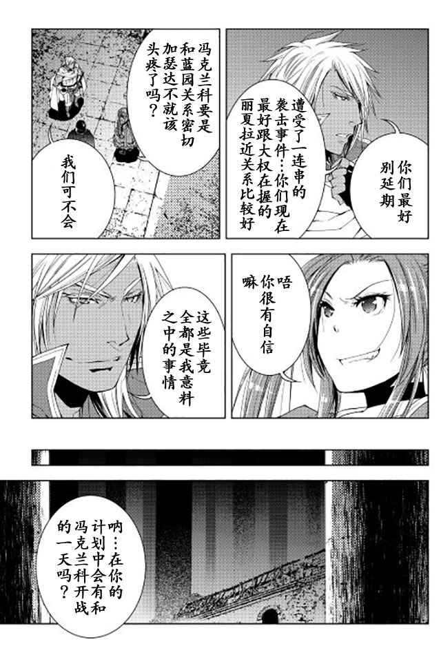 《异世创生录》漫画 031话