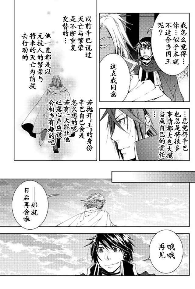 《异世创生录》漫画 031话