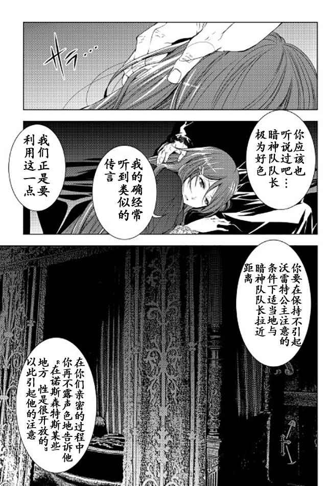 《异世创生录》漫画 033话