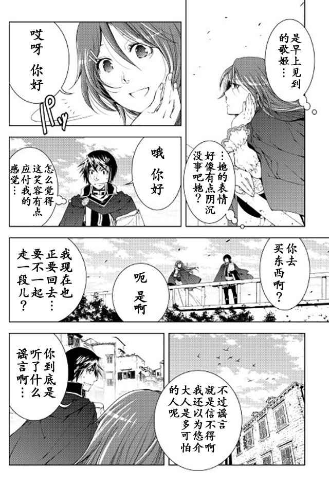 《异世创生录》漫画 033话