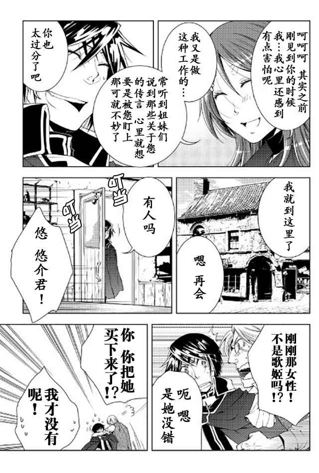 《异世创生录》漫画 033话