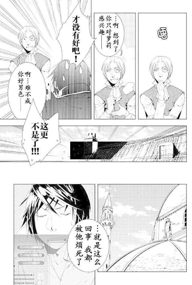 《异世创生录》漫画 033话